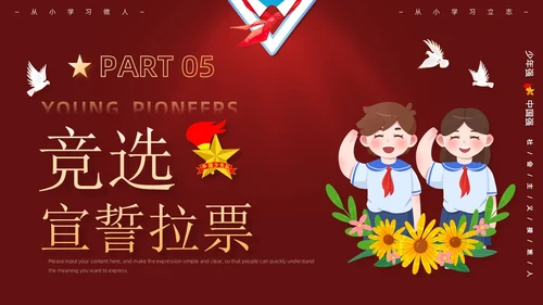 红色卡通学校学生自我介绍少先队大队委竞选主题班会PPT建队日