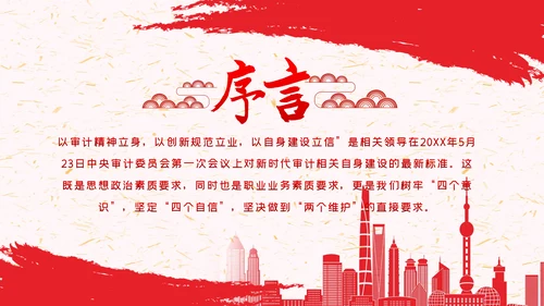 践行三立要求做一名新时代新担当新作为的审计人PPT
