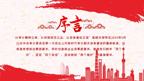 践行三立要求做一名新时代新担当新作为的审计人PPT