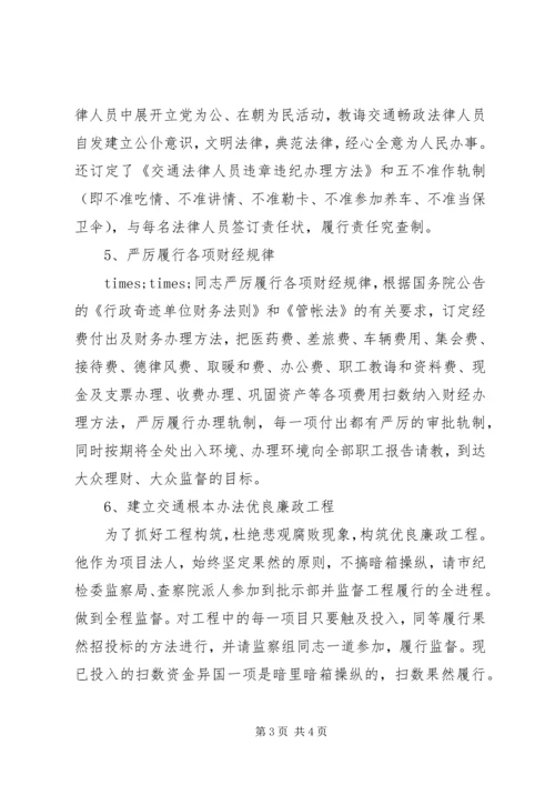 关于XX同志的廉政鉴定.docx