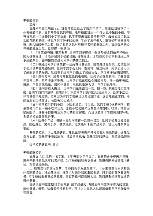 建议书作文合集7篇 2