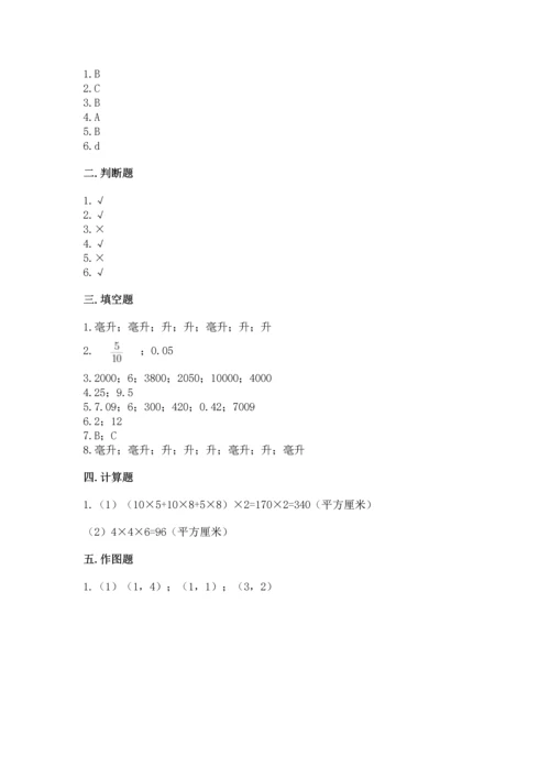 人教版五年级下册数学期末测试卷及答案【全优】.docx