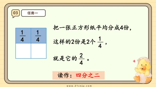 8.3 几分之几 课件(共25张PPT) 人教版 三年级上册数学