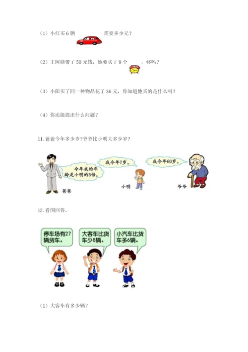 小学二年级数学应用题大全及1套参考答案.docx