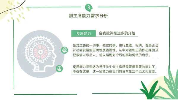 花朵小清新班干部竞选班委学生会竞选ppt