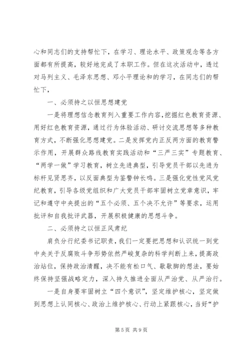 学习贯彻落实十九大精神.docx