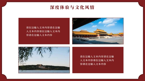 红色实景中国风北京旅行计划PPT模板