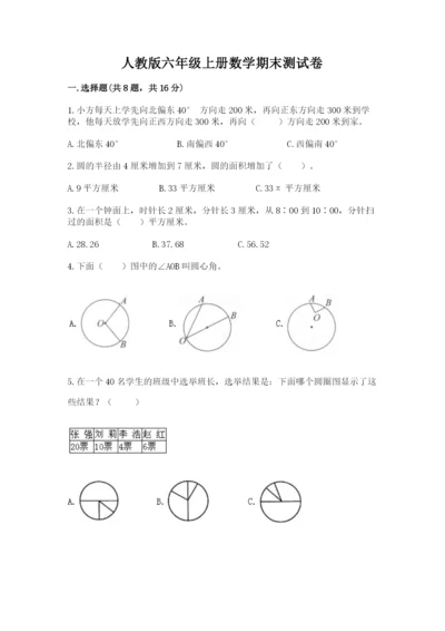 人教版六年级上册数学期末测试卷附答案【培优】.docx