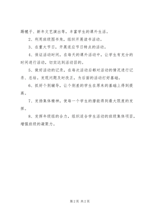 课外活动工作计划 (2).docx