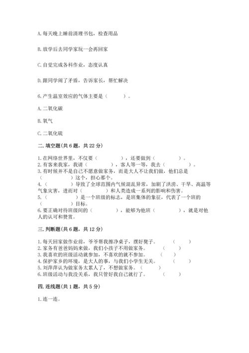 部编版四年级上册道德与法治期末测试卷（各地真题）word版.docx
