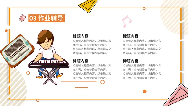 卡通简约假期课外班招生简章通用PPT模板