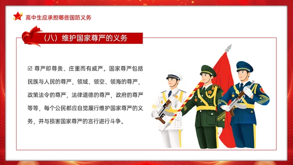 全民国防教育日班会通用PPT模板