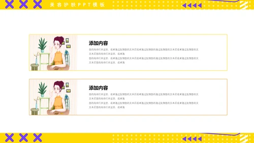 美容护肤女性洗脸通用PPT模板