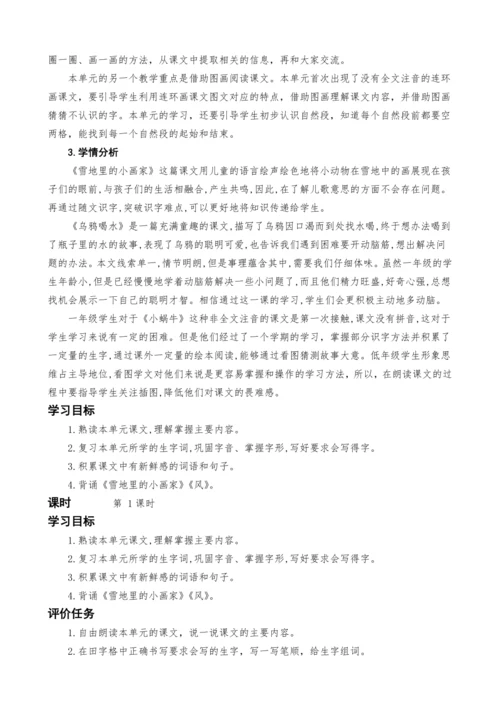 统编版语文一上第八单元复习课教案设计
