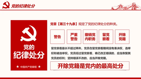学习解读党的章程十九大新党章PPT微党课