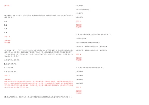 2022年11月丽水学院招聘1名劳务派遣用工人员十二笔试历年高频考点试题库集锦答案解析