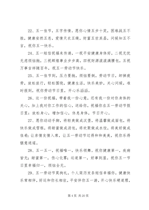 企业劳动节祝福语.docx