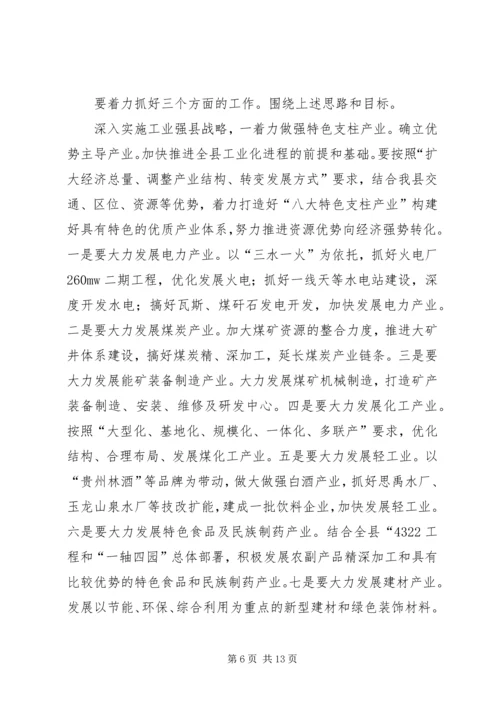 局长在工业发展会发言.docx
