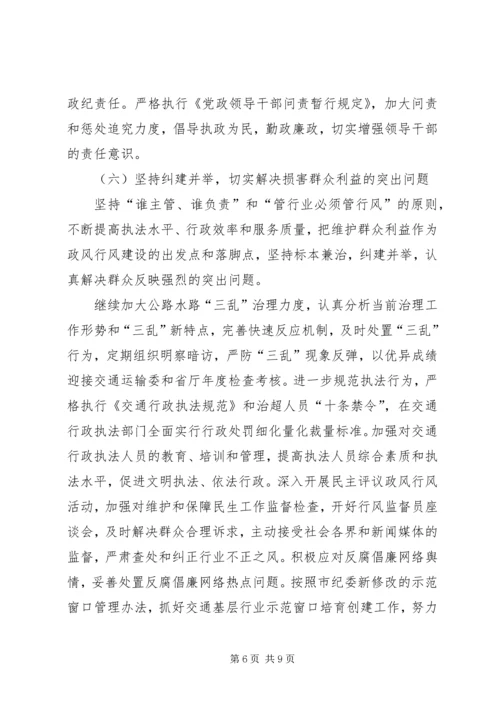 市交运部门党风廉政建设意见.docx