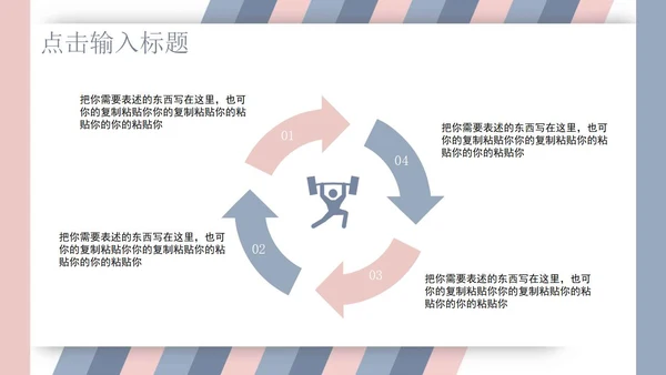 粉色几何风小清新职场总结汇报PPT模板