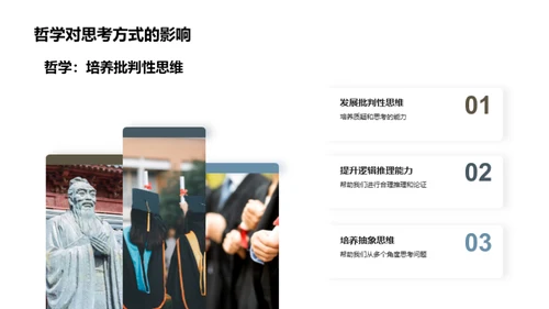 哲学与现代社会