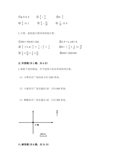 小学数学六年级上册期末卷附完整答案（名校卷）.docx