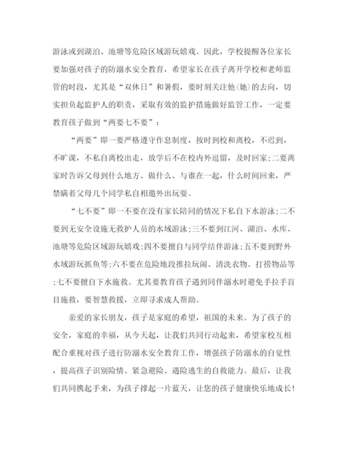 精编之年夏季暑假防溺水建议书范文3篇.docx