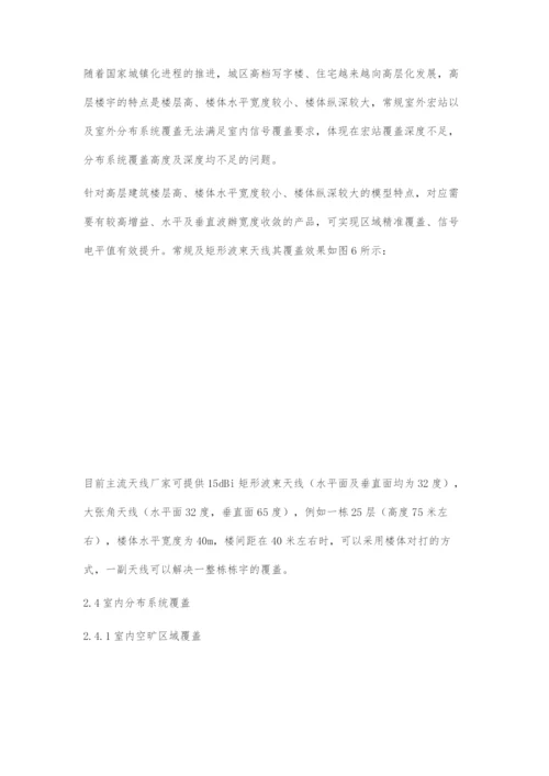 LTE分布系统天线解决方案.docx