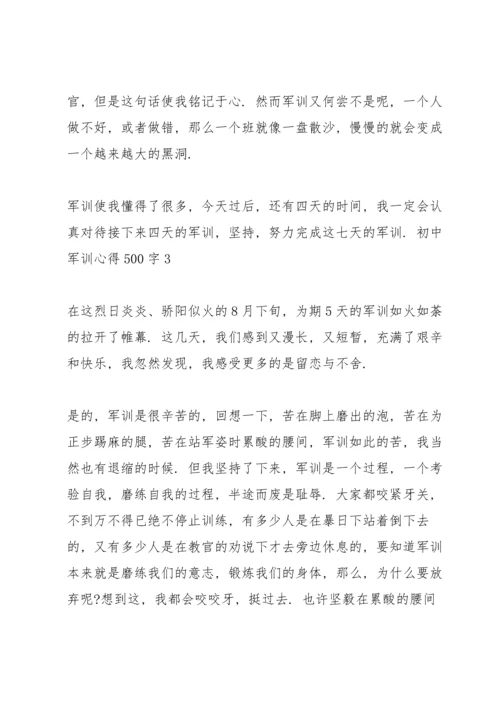 初中军训心得总结500字左右5篇.docx