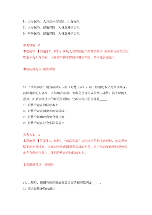 浙江省开化县事业单位引进11名急需紧缺高层次人才模拟试卷附答案解析8