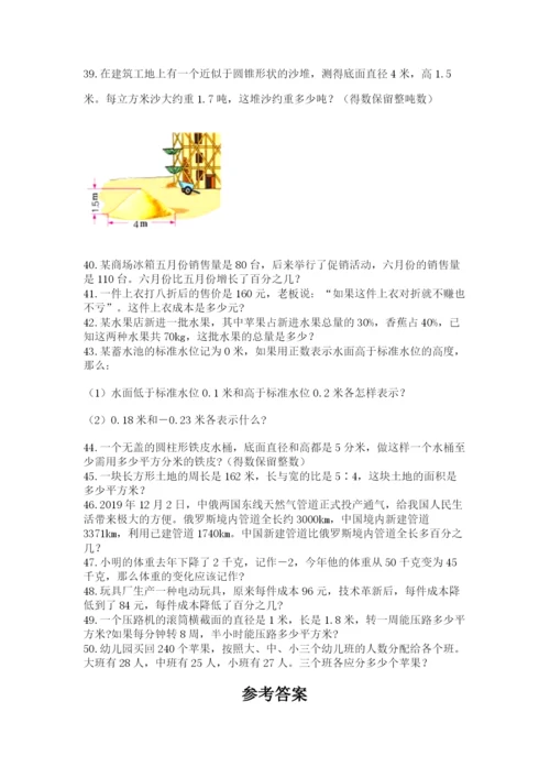 六年级小升初数学解决问题50道精品（精选题）.docx