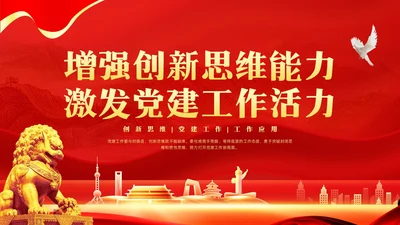 红色简约谈创造性思维PPT模板宣传PPT动态PPT