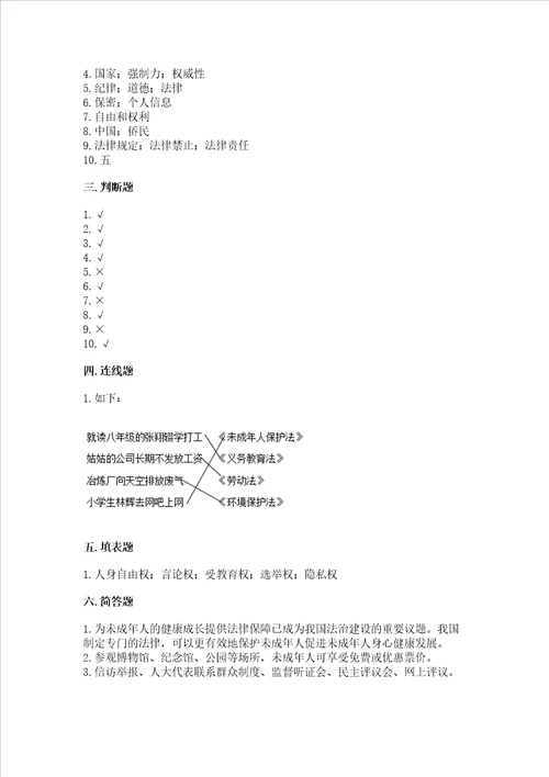 2022年六年级上册道德与法治期中测试卷附参考答案夺分金卷