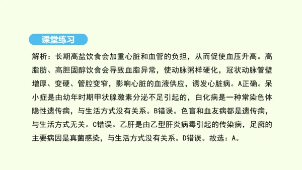 8.3.2选择健康的生活方式课件-人教版生物八年级下册(共20张PPT)