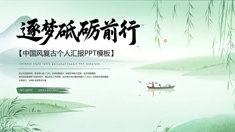 绿色中国风工作汇报封面页