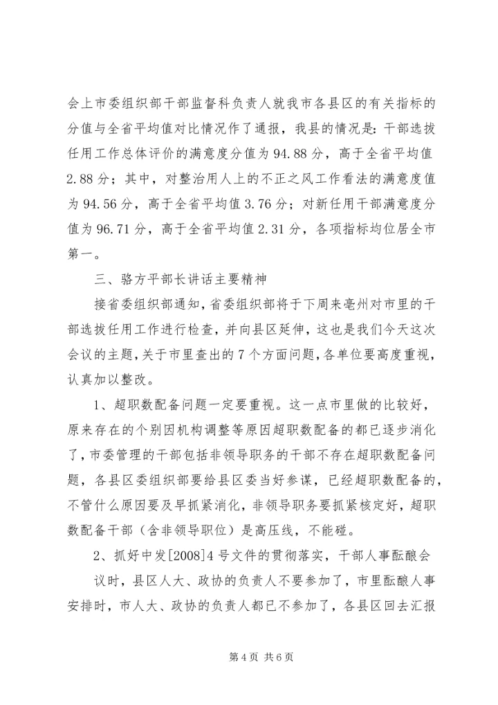 全盟金融工作会议精神传达提纲_1 (5).docx