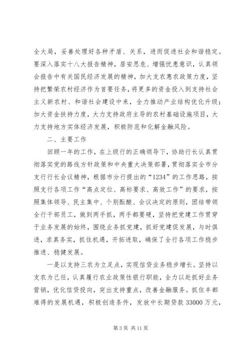 分行民主生活会十八大精神发言稿 (2).docx