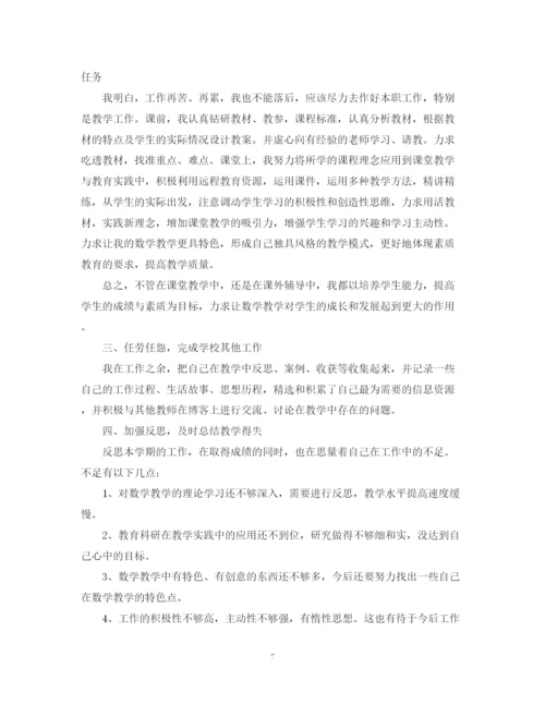 精编之数学教师年度考核个人总结范文.docx