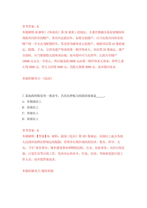 山东滨州邹平市人社局公益性岗位人员招考聘用7人强化训练卷第8卷