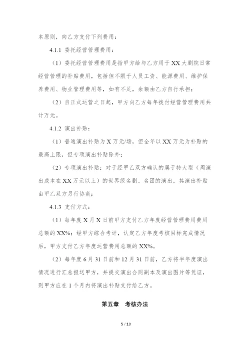 (完整版)剧院合作协议.docx