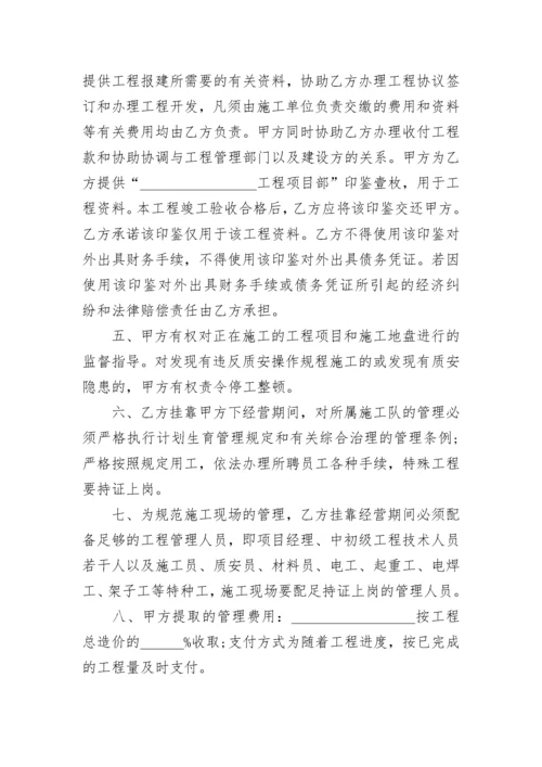 工程资质挂靠合同.docx