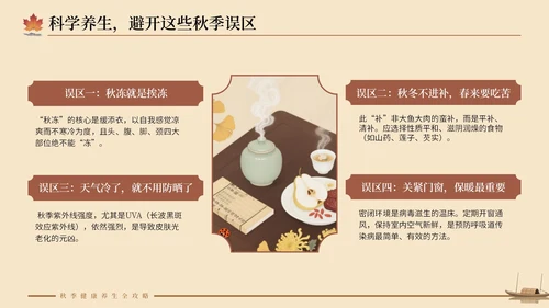 大地色中国风秋季养生PPT模板