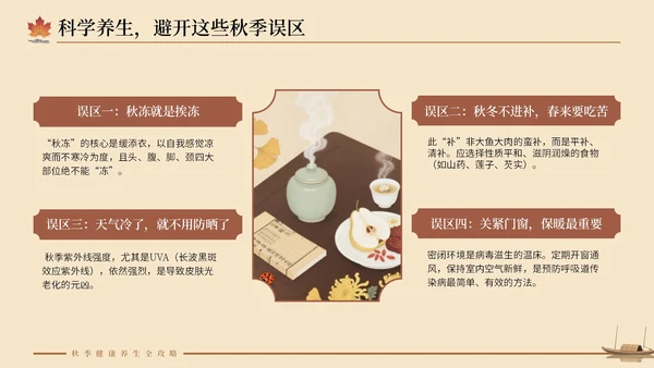 大地色中国风秋季养生PPT模板