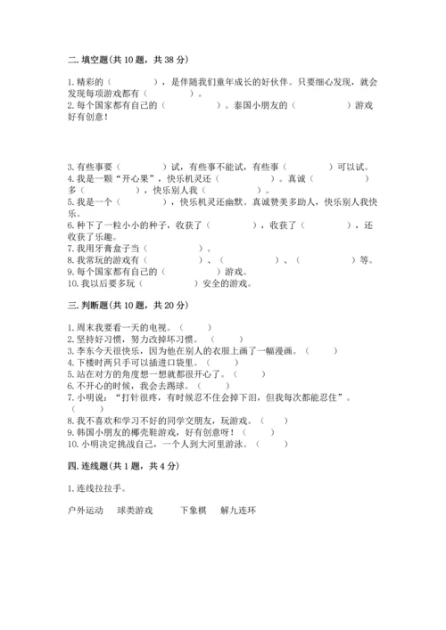 部编版二年级下册道德与法治期中测试卷带答案（考试直接用）.docx