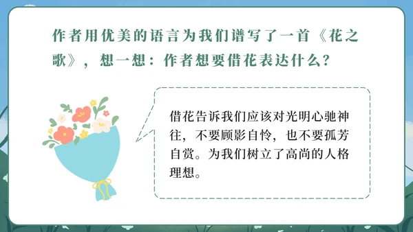 部编版六年级上册第四课花之歌PPT模板