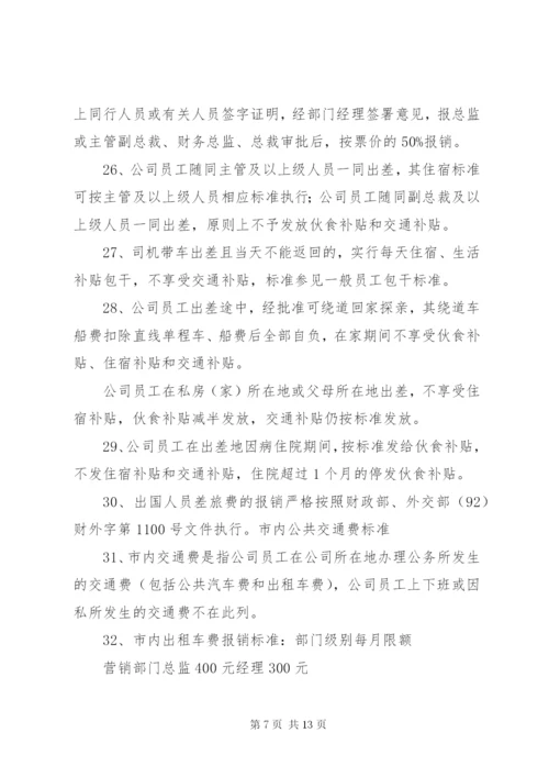 《借款和费用报销及审批程序制度》.docx