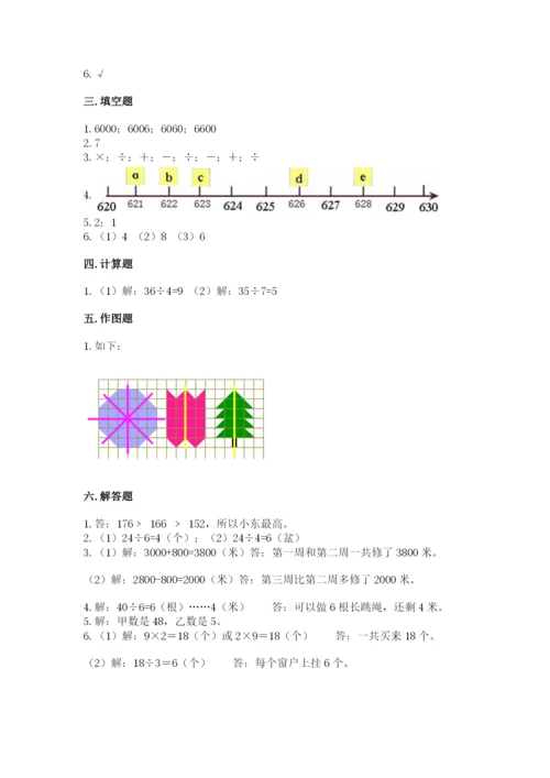 小学二年级下册数学 期末测试卷及答案（网校专用）.docx