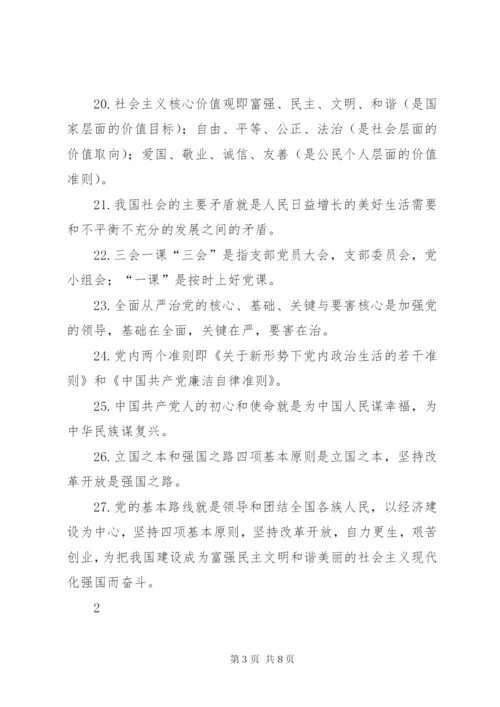 政治理论应知应会80题.docx