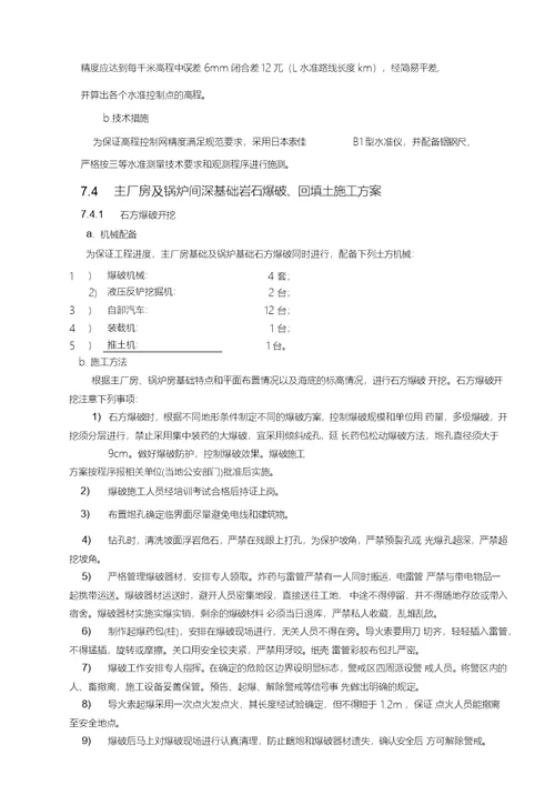 某电厂2600MW1标段土建施工组织设计