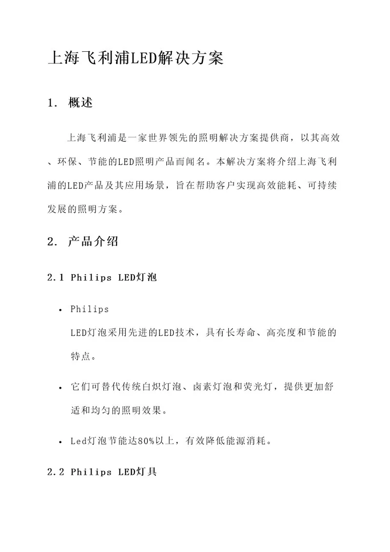 上海飞利浦led解决方案